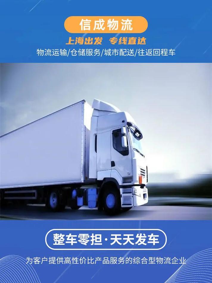 城市配送返程車服務(wù) 高性價(jià)比物流運(yùn)輸與倉儲(chǔ)解決方案